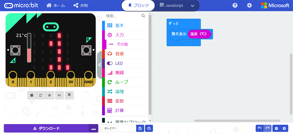 【レベル：★★☆☆☆】温度計を作ろう！